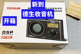 新到德生CR-1100收音机，两波段的台式机，开箱看看怎么样视频封面