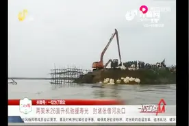 堵口救援！两架米26直升机紧急飞赴寿光，紧急封堵张僧河决堤口视频封面