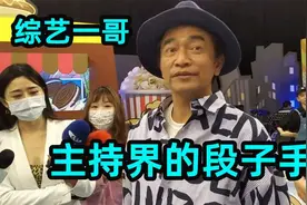 吴宗宪主持有多好笑：一张嘴就是硬梗，遇上康康笑点就没断过！视频封面