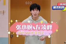 一年一度喜剧大赛小婉和左凌峰的相恋始末