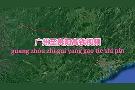 广州至贵阳高铁视频，全程857公里，共22个站点，带你飞完全程