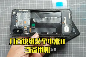 几百块组装个小米8，当一个备用机来用，还不错视频封面