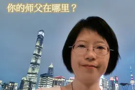 你的师父在哪里？