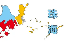 1分钟了解珠海地理位置，和行政区划地图