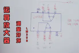 还不会测量运放的好坏吗？按照这个方法来试一下