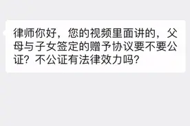 父母与子女签订赠与协议，是否需要办理公证？视频封面