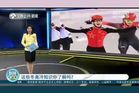 冬奥冷知识:速度滑冰和短道速滑有什么区别?冰壶比赛为啥擦地板?视频封面