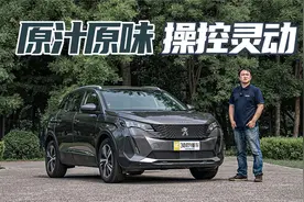 1.6T+8AT 操控同级领先 标致4008测评视频封面