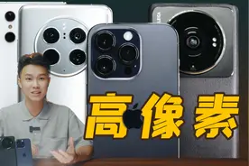 手机高像素拍照大对比！iPhone 14 Pro的4800w ProRAW真就最强？