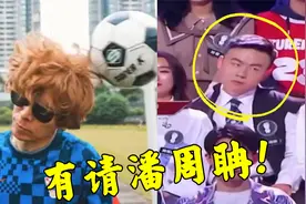 “潘周聃”到底是什么梗？短短几天10亿播放，网友们都争相模仿！视频封面
