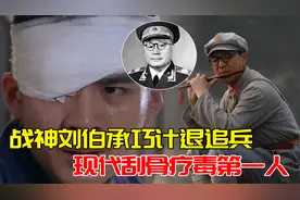 刘伯承为何是“战神”？倒穿草鞋甩追兵，无麻醉忍受72刀眼部手术