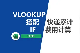 excel快递费用计算函数视频封面