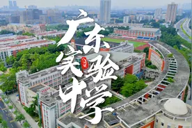 【航拍】广东实验中学，省级重点名校，曾培养钟南山、岑可法院士视频封面