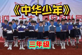 现代诗朗诵《中华少年》（三年级）视频封面