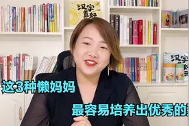 懒妈妈最能养出优秀孩子，家里有这3种懒妈妈，是每个家庭的福气
