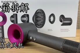 开箱拆解3000多元新版戴森吹风机 看每分钟11万转的直流无刷电机视频封面
