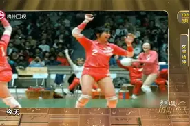 历史上的今天 | 中国女排夺得“三连冠”视频封面