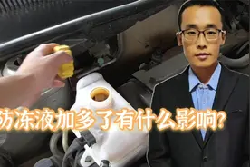 防冻液加多了有什么影响？学会如何加防冻液视频封面