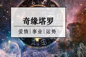 塔罗占卜：想着对方姓名再选牌，你应该放弃这段感情吗？准到心酸视频封面