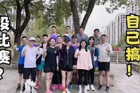 马拉松比赛都延期了，那就自己组一个吧视频封面