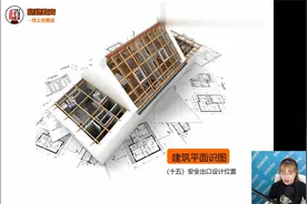 【消防工程师案例必学免费识图课-11】安全出口设计位置视频封面