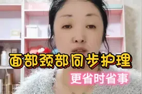 颈部是面部的地基，很多人容易忽略！学会同步护理更省时省事视频封面