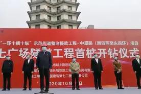 6.19亿元，总长1370米！郑州二七广场隧道项目开工，首桩开钻视频封面