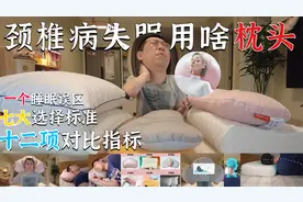 如何选枕头，颈椎病、失眠，亲测我用过的10款枕头