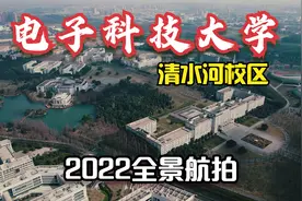满满科技感的一流大学！电子科技大学清水河校区2022全景航拍视频封面