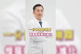 一分钟教你辨别慢阻肺和肺纤维化