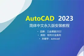 AutoCAD 2023简体中文永久版的安装教程 CAD2023下载