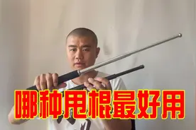 没有对比就没有伤害，甩棍选对了，你也是防身高手视频封面