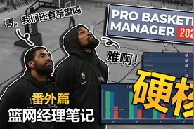 篮网夺冠？不可能，绝对不可能！【篮球经理2023】视频封面