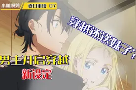 动漫版《开端》无敌小姐姐霸气回击，男主爆头循环还带回了妹子视频封面