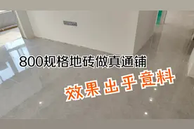 全房800规格地砖做真通铺，只有两根过门石，效果出乎意料的好！