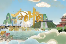 【直播预告】央视《今日中国》宁夏篇6月18日开播！抢先看剧透→视频封面