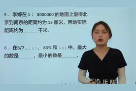 小升初考试真题：北京到南京的距离是15厘米，两地实际距离是多少视频封面