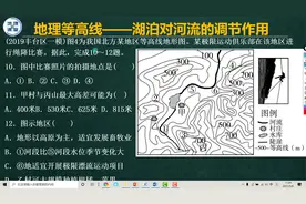 地理等高线——湖泊对河流的调节作用