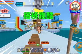 迷你世界：搭桥跑酷！可以收集木头搭桥抄近路，谁能获得第一名？