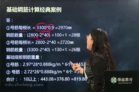 6.59.基础钢筋计算经典案例视频封面