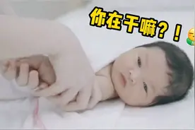 梦中情手！刚出生宝宝的小手被护士抓着不停“撸”，小家伙都懵了视频封面