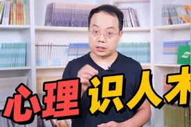 心理咨询师真能一眼看穿内心？绝招来了！【武志红】视频封面