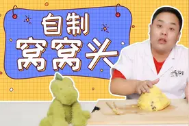被窝窝头一块钱四个洗脑的教授，竟决定自制超大窝窝头，味道感人