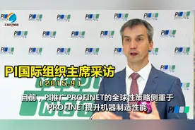 PI国际组织主席采访