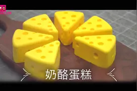 还原《猫和老鼠》中杰瑞最爱的奶酪蛋糕，操作简单，步骤详细视频封面