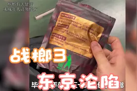 史上最强高中生，用槟榔打开日本大门，当之无愧的“战榔”视频封面