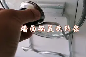 厨房里的锅盖太多该咋收纳？墙面粘上个这样的架，把锅盖往上一挂
