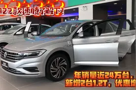 2022款速腾了解下！年销量近24万台，新增2台1.2T，优惠增大视频封面