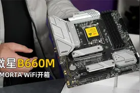 MSI B660M迫击炮开箱。视频封面