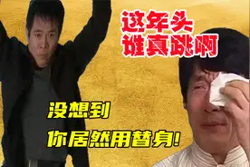 李连杰跳楼VS成龙跳楼：李连杰赚1亿，是替身？成龙直接吓退替身视频封面